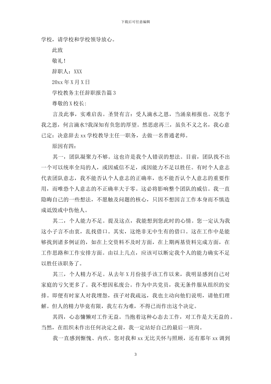 精选学校教务主任辞职报告四篇_第3页