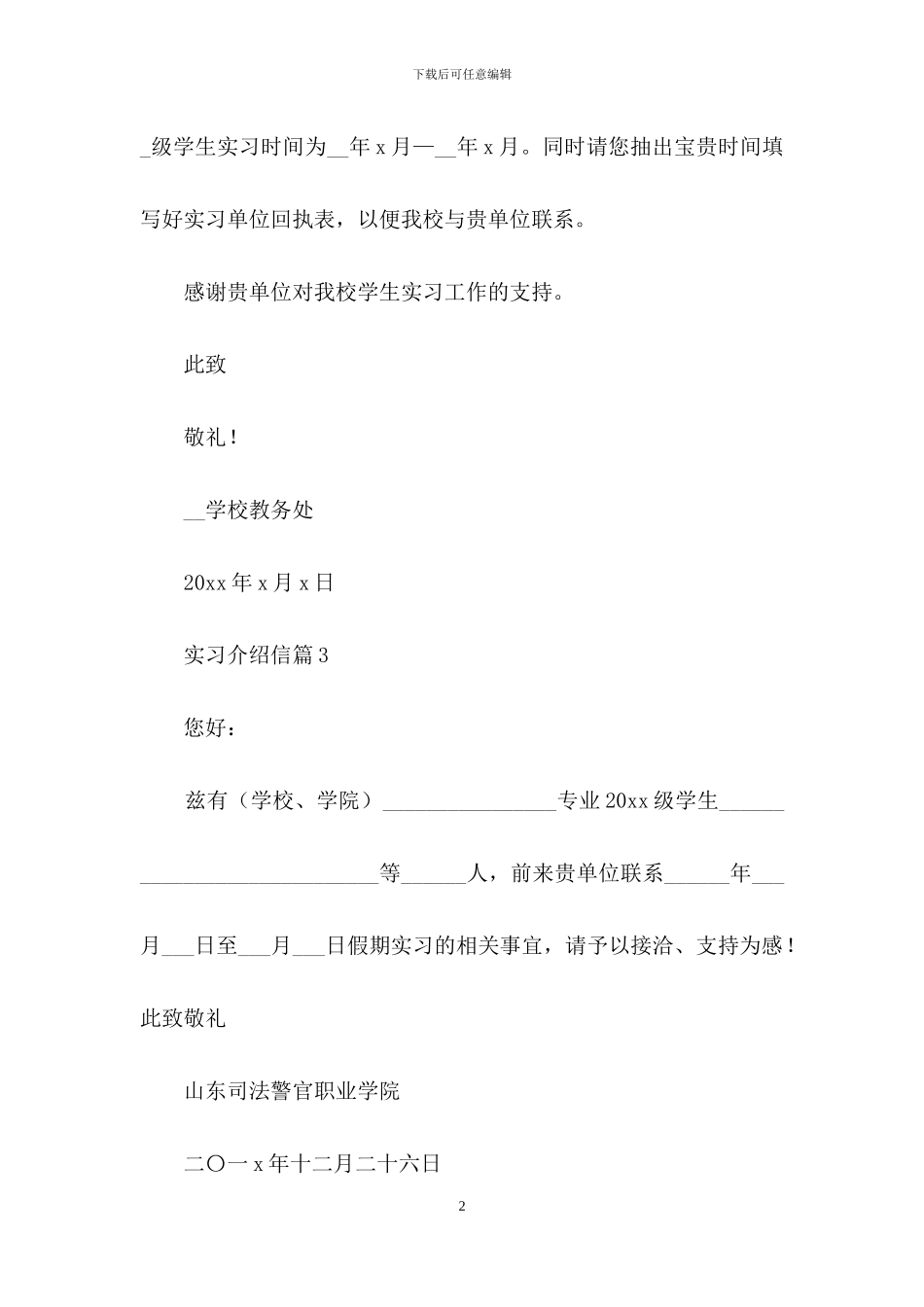 精选实习介绍信模板汇编六篇_第2页