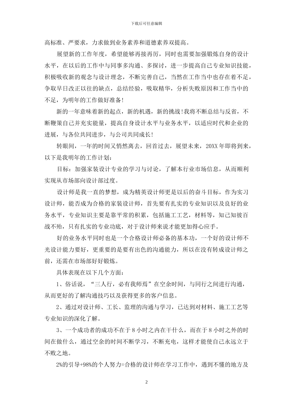 精选家装顾问年终总结范文_第2页