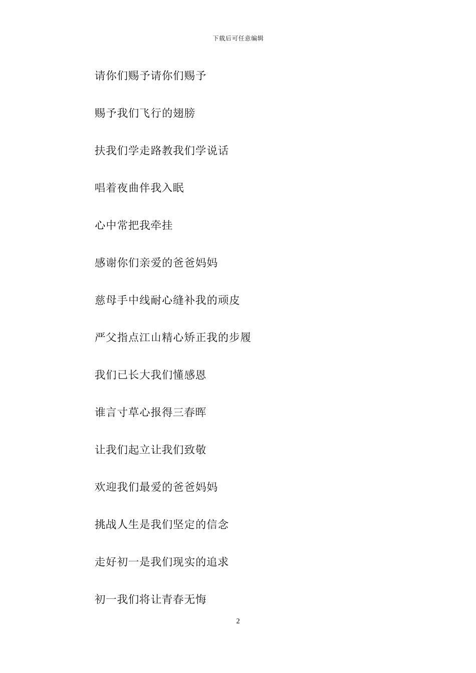 精选家长会欢迎词三篇_第2页