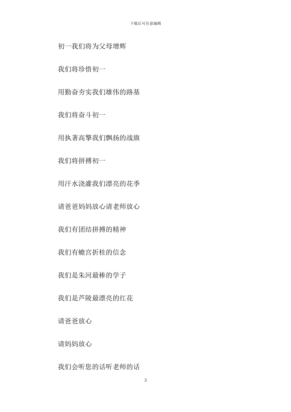 精选家长会欢迎词三篇_第3页