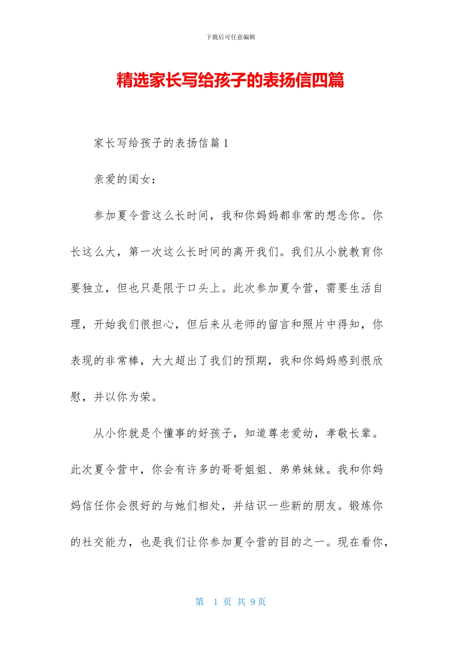 精选家长写给孩子的表扬信四篇_第1页