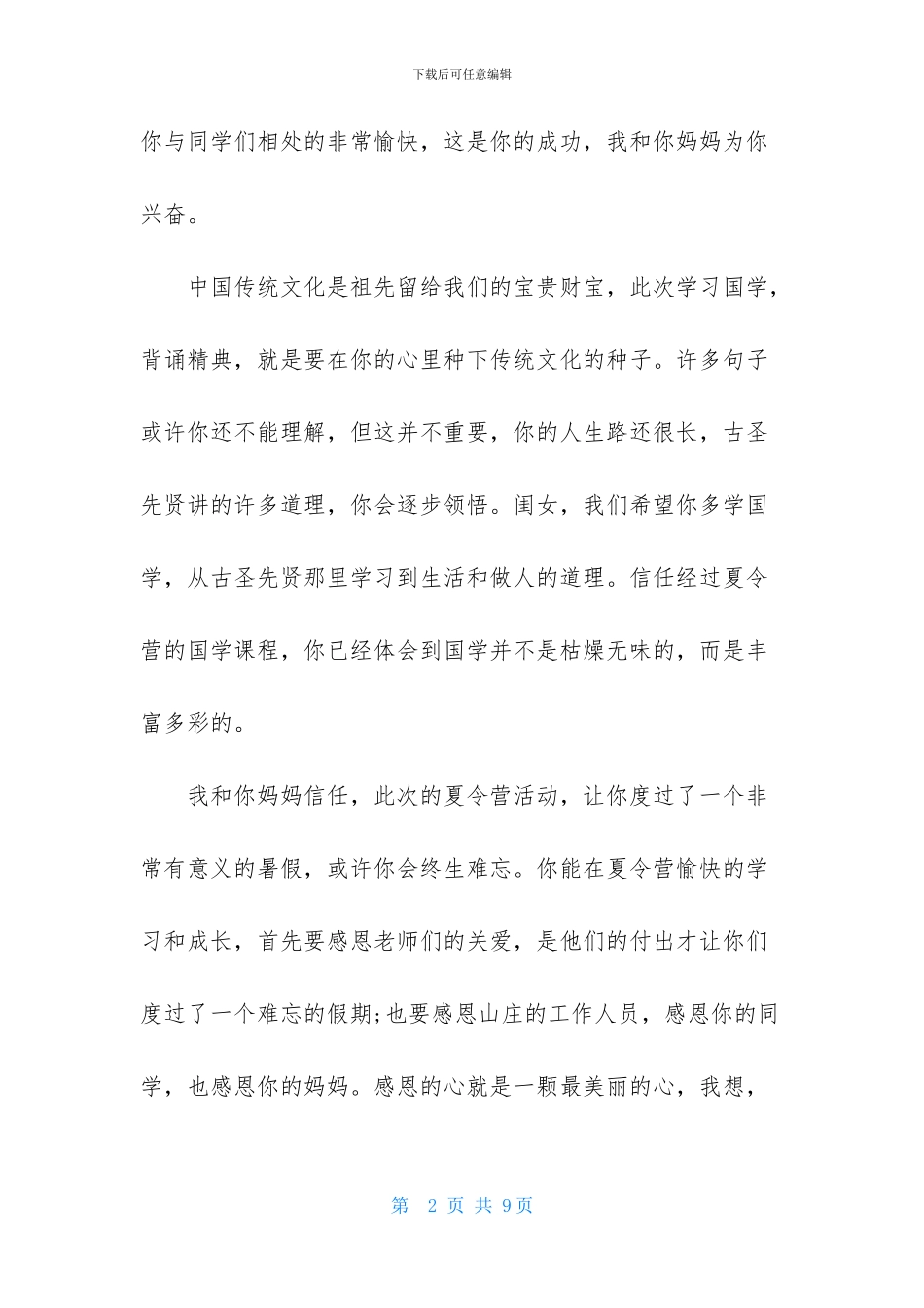 精选家长写给孩子的表扬信四篇_第2页