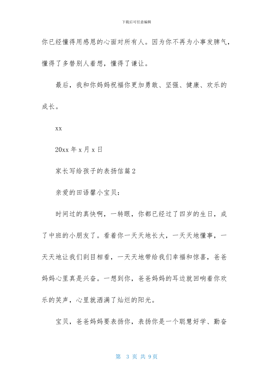 精选家长写给孩子的表扬信四篇_第3页