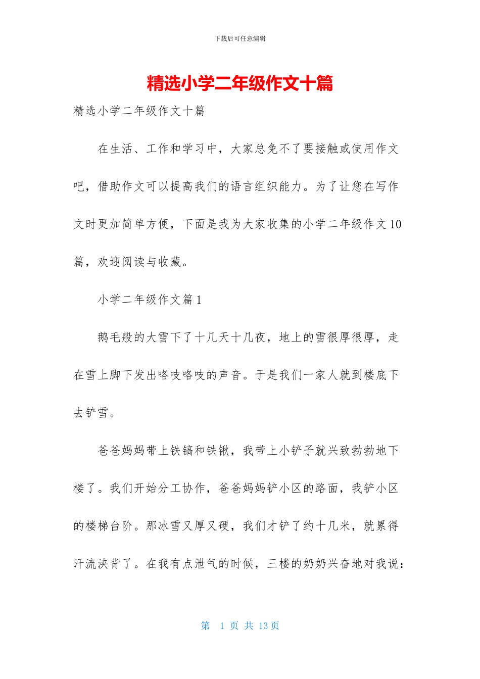 精选小学二年级作文十篇_第1页