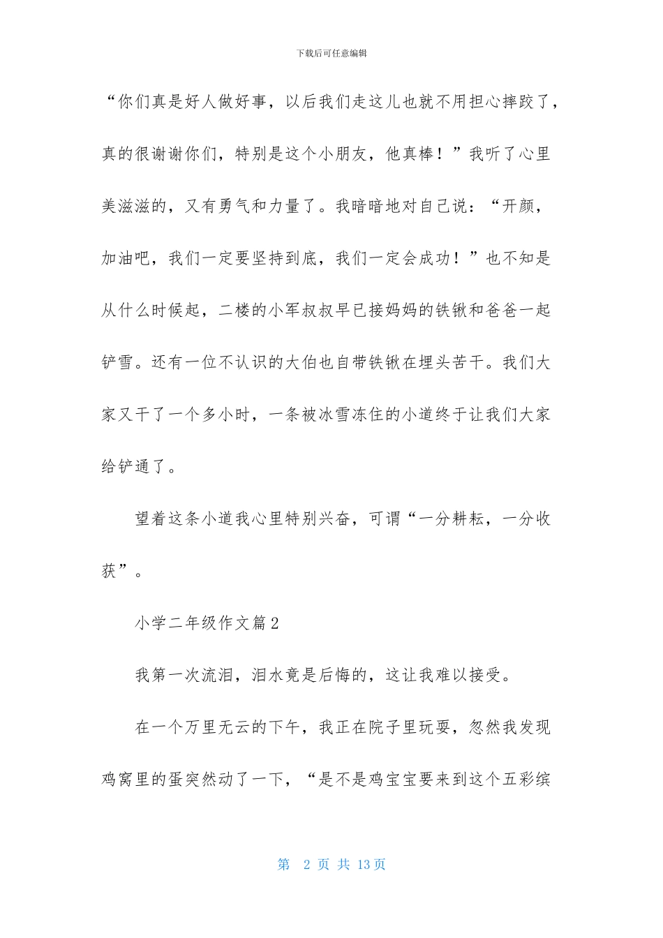 精选小学二年级作文十篇_第2页