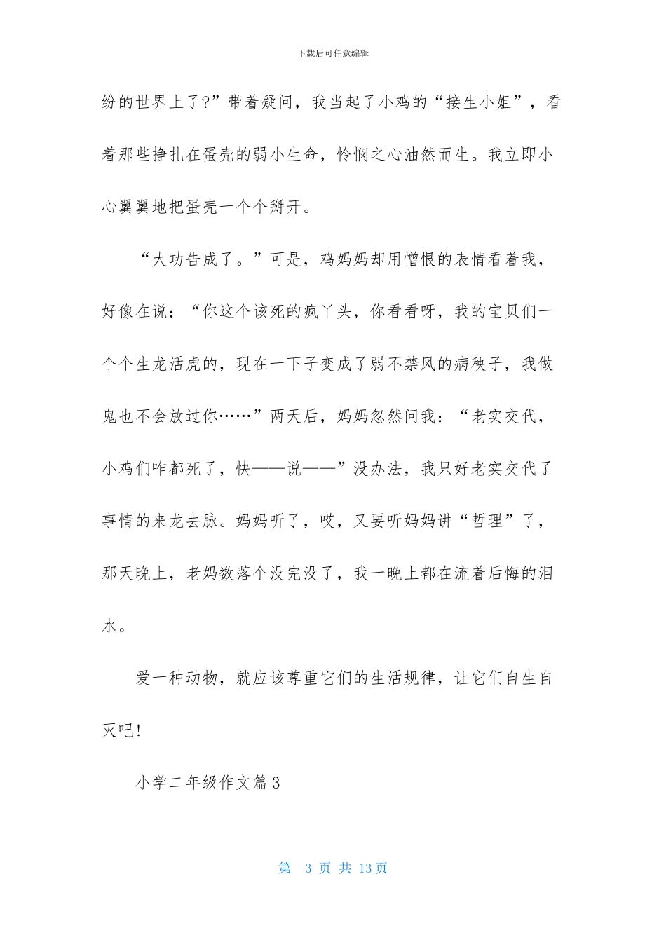 精选小学二年级作文十篇_第3页