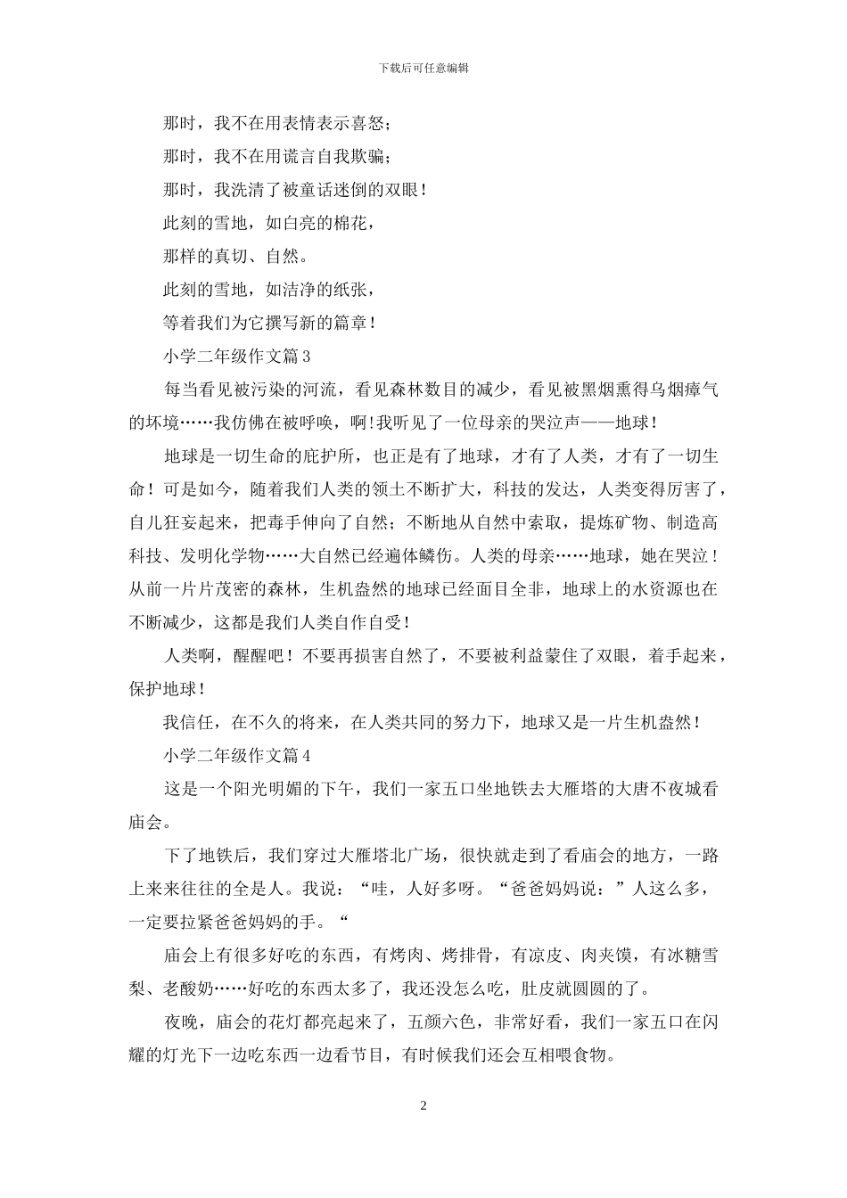 精选小学二年级作文汇总九篇_第2页