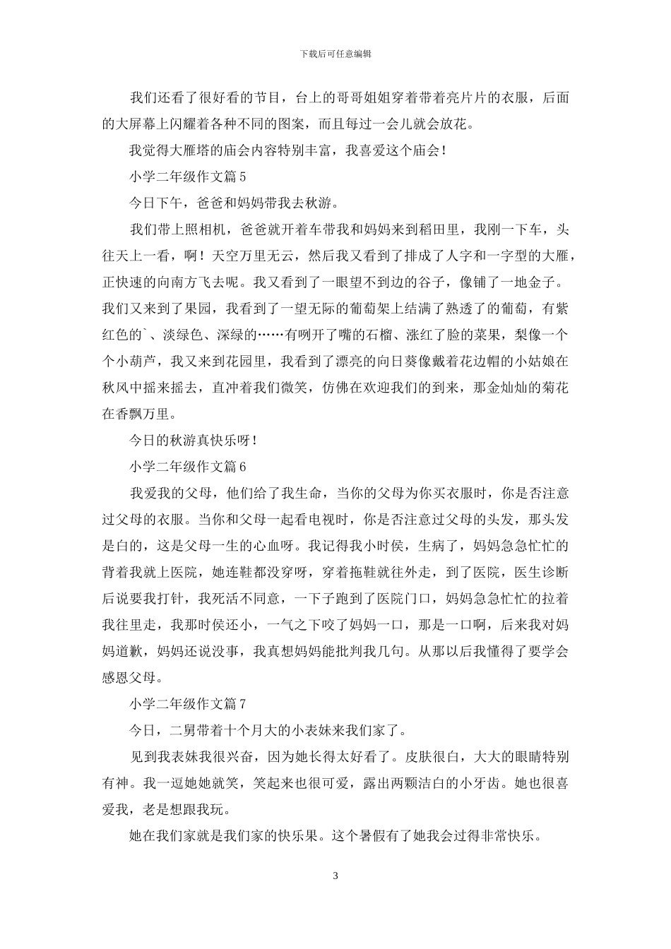 精选小学二年级作文汇总九篇_第3页