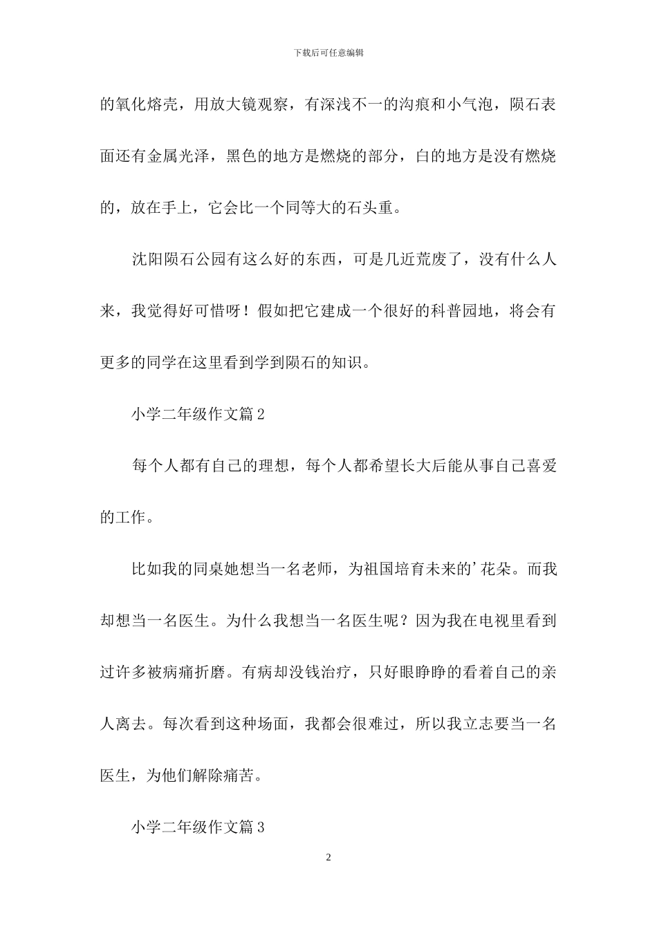 精选小学二年级作文汇编九篇_第2页