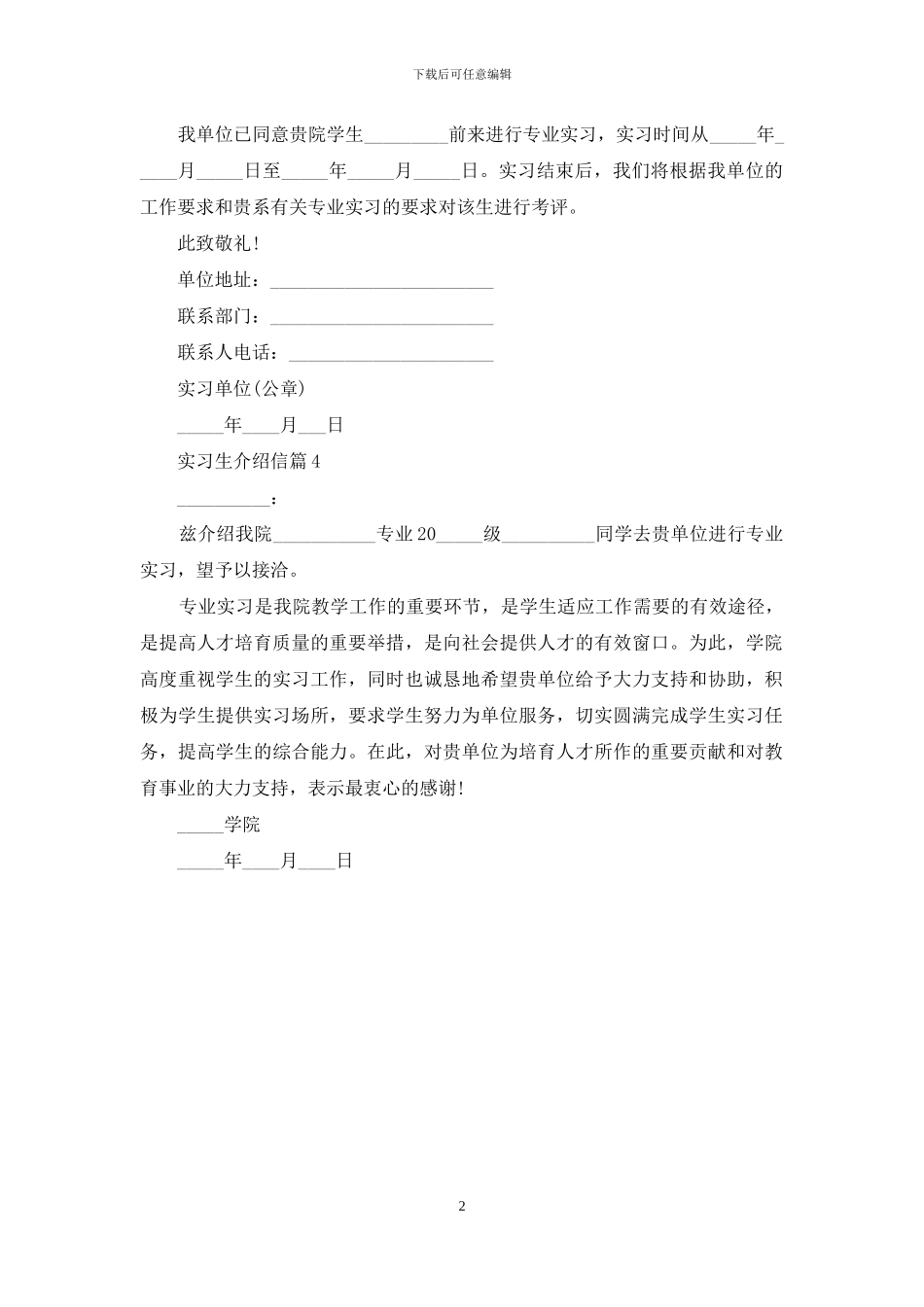 精选实习生介绍信四篇_第2页