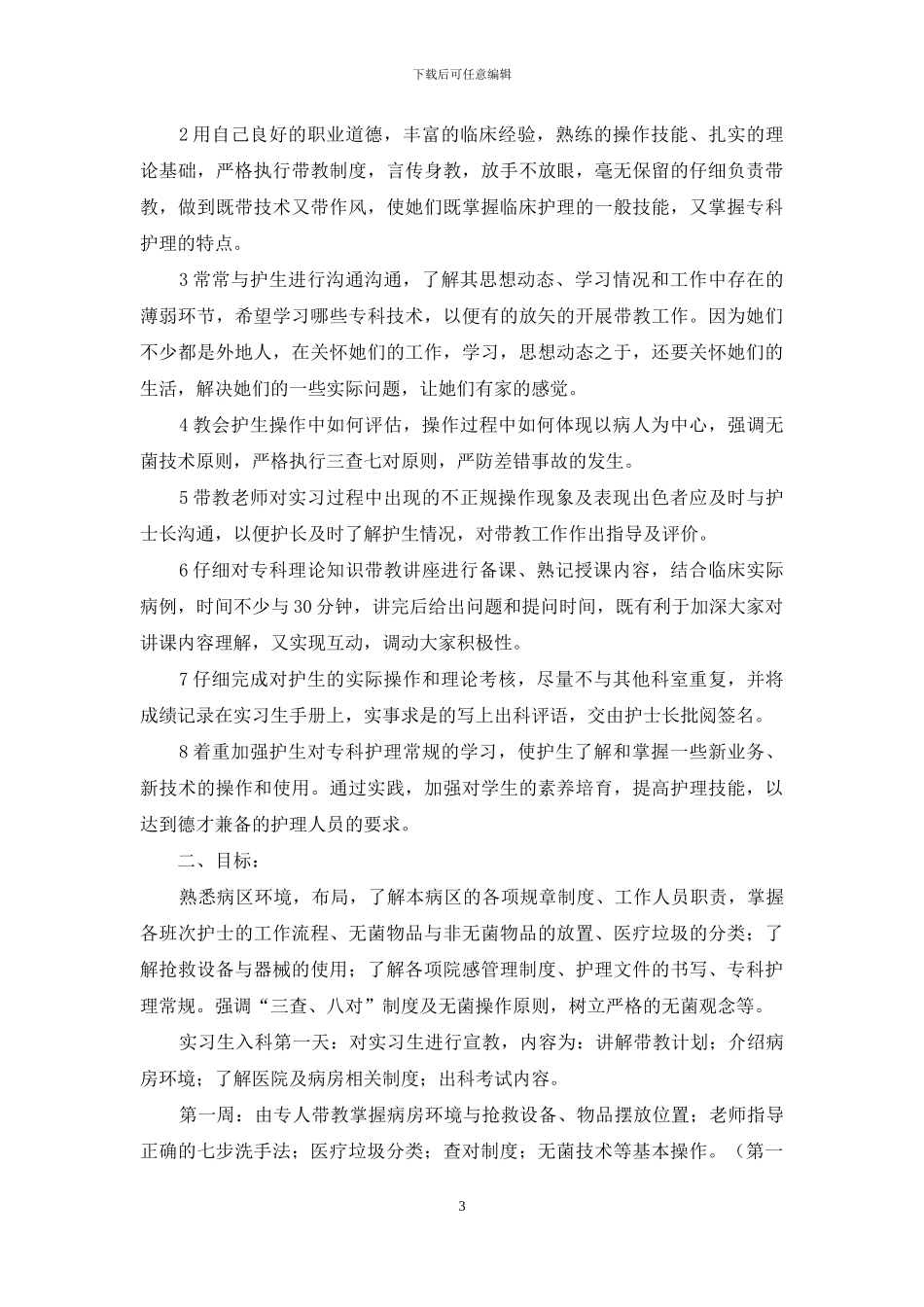 精选实习计划汇编七篇_第3页