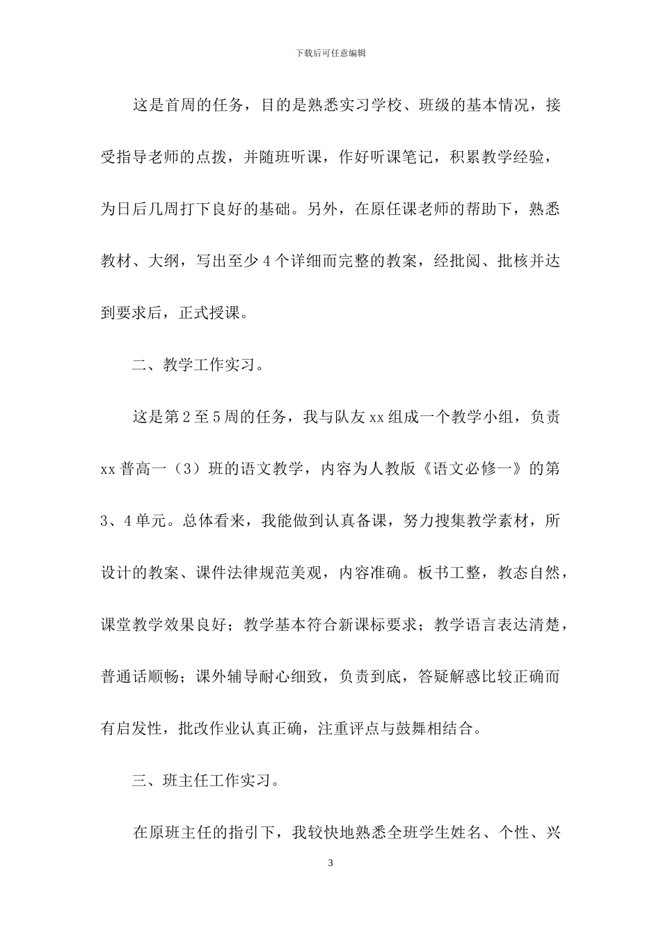 精选实习自我鉴定模板汇编七篇_第3页