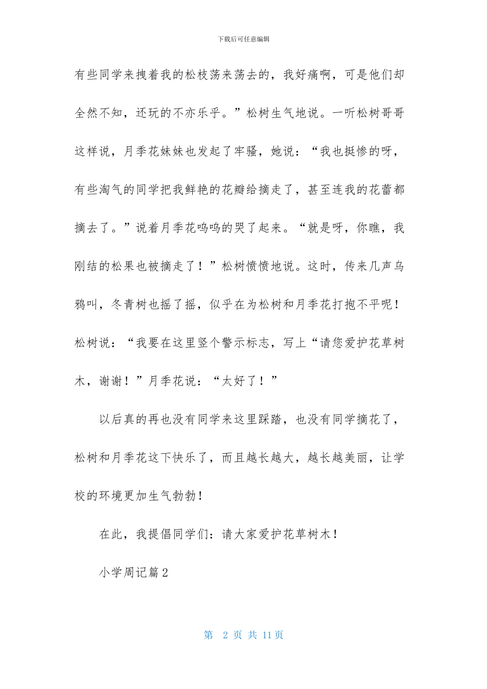 精选小学周记模板八篇-1_第2页