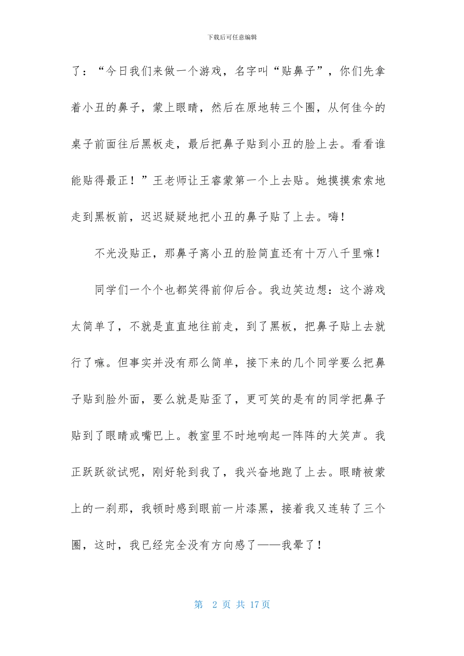 精选小学四年级作文九篇_第2页