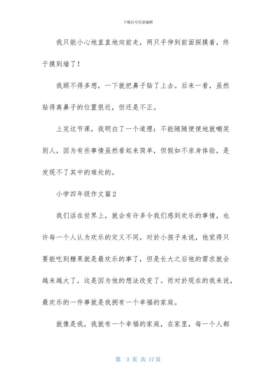 精选小学四年级作文九篇_第3页