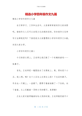 精选小学四年级作文九篇