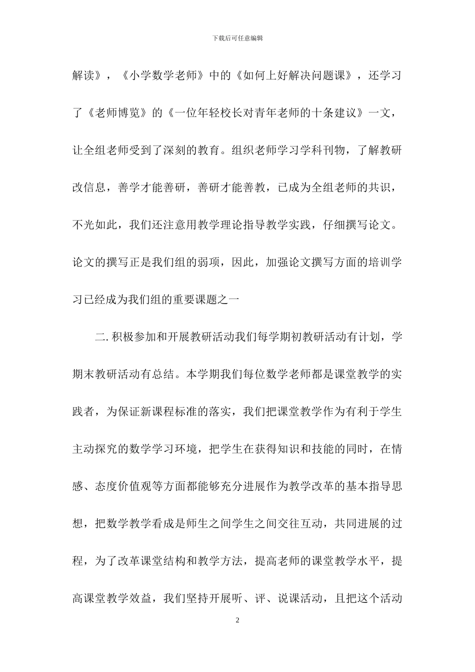 精选小学数学教学总结六篇_第2页