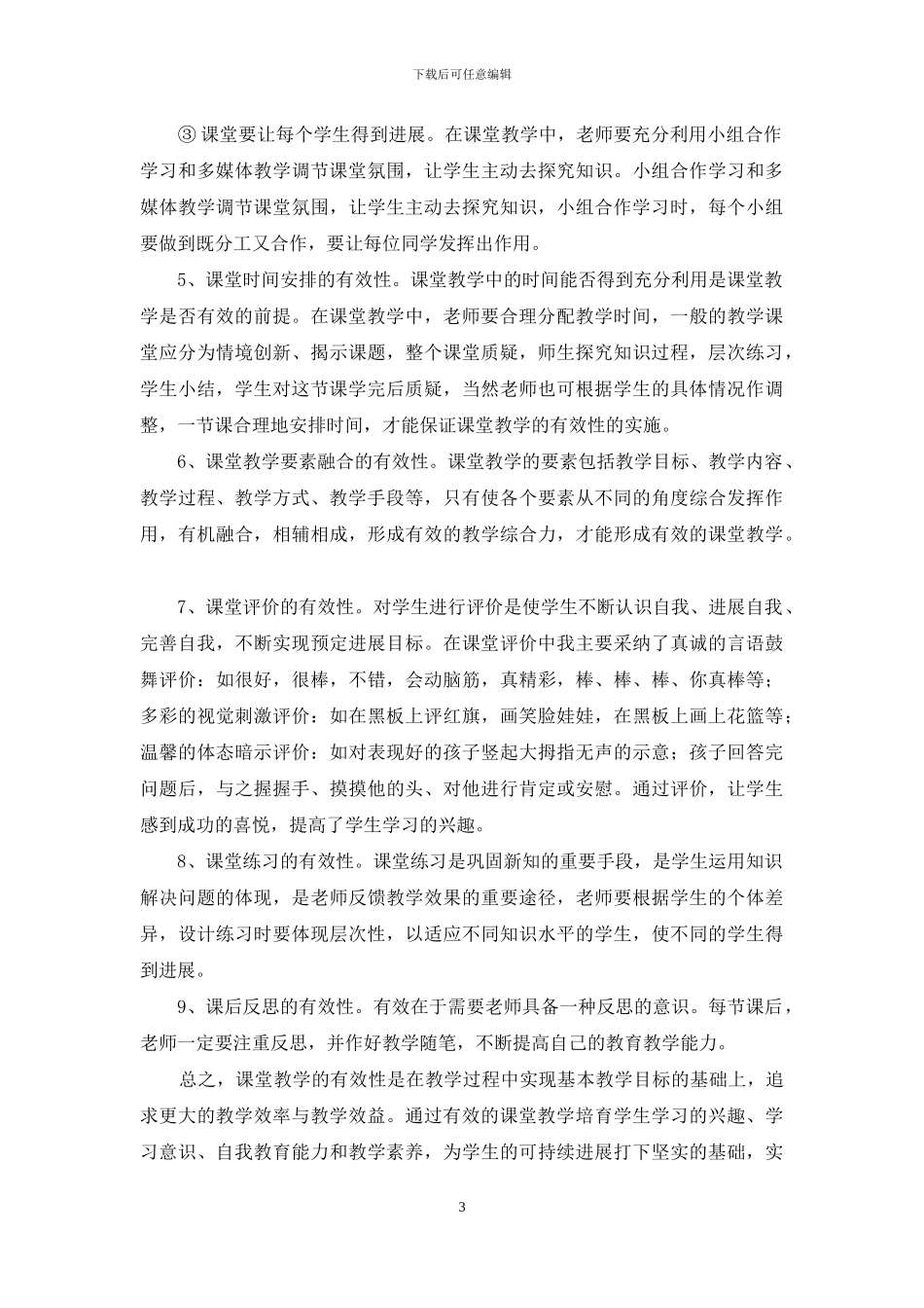 精选小学数学教学总结范文汇编十篇_第3页