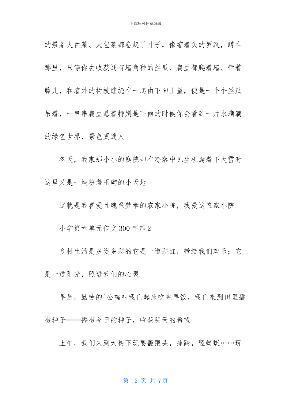 精选小学第六单元作文300字5篇_第2页