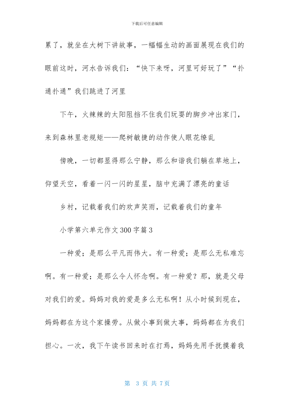 精选小学第六单元作文300字5篇_第3页