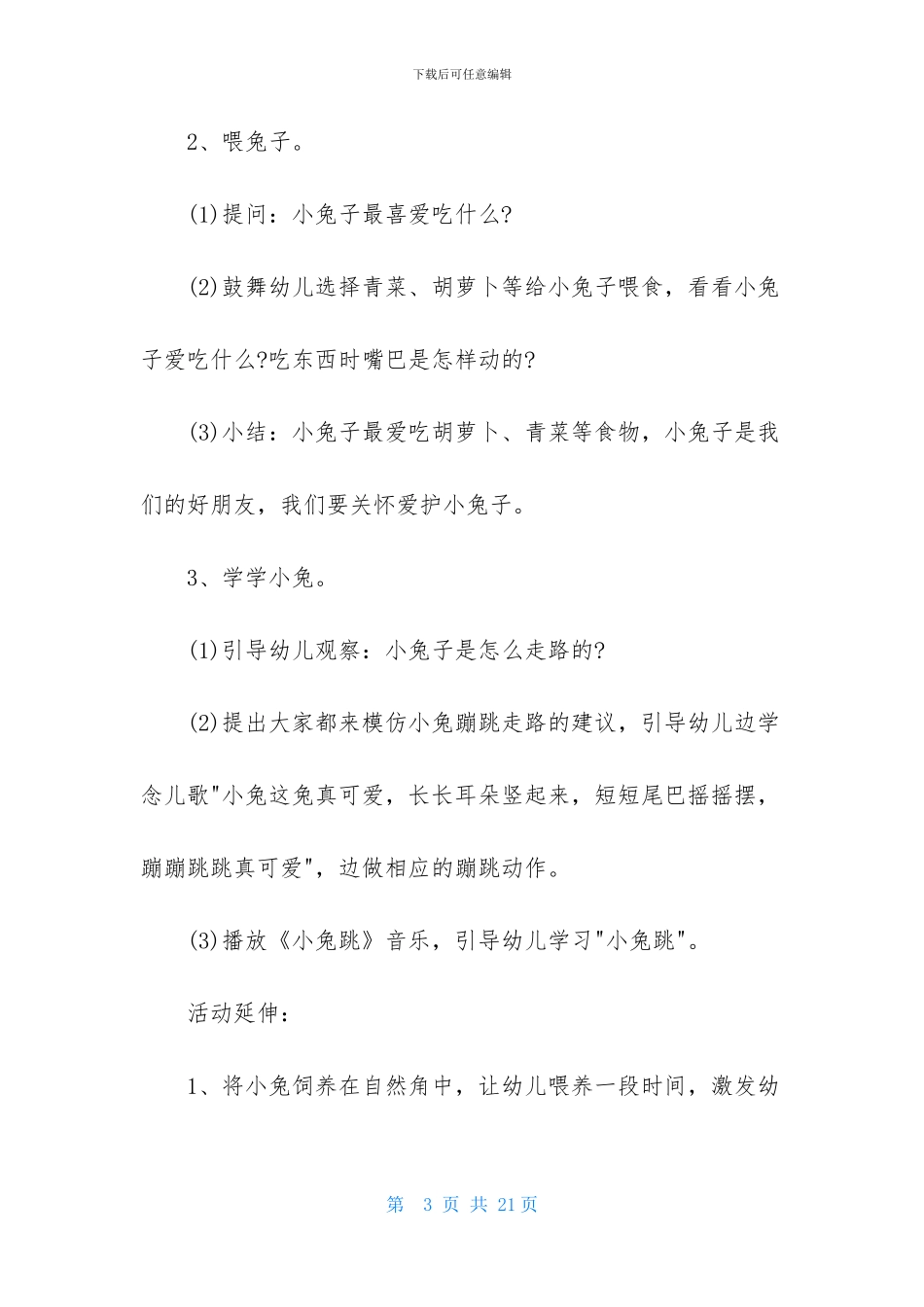精选小班教案模板汇总五篇_第3页