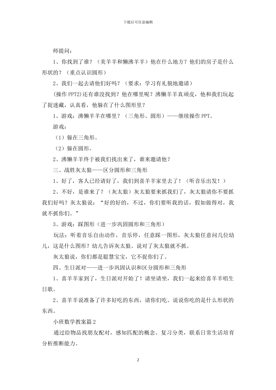 精选小班数学教案三篇_第2页
