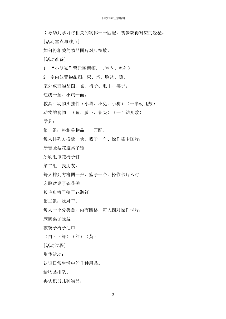 精选小班数学教案三篇_第3页