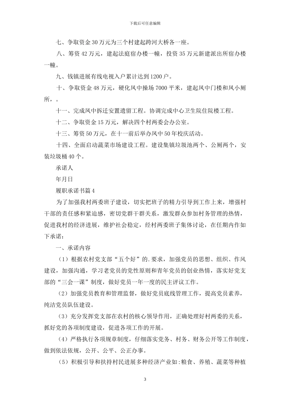 精选履职承诺书合集6篇_第3页