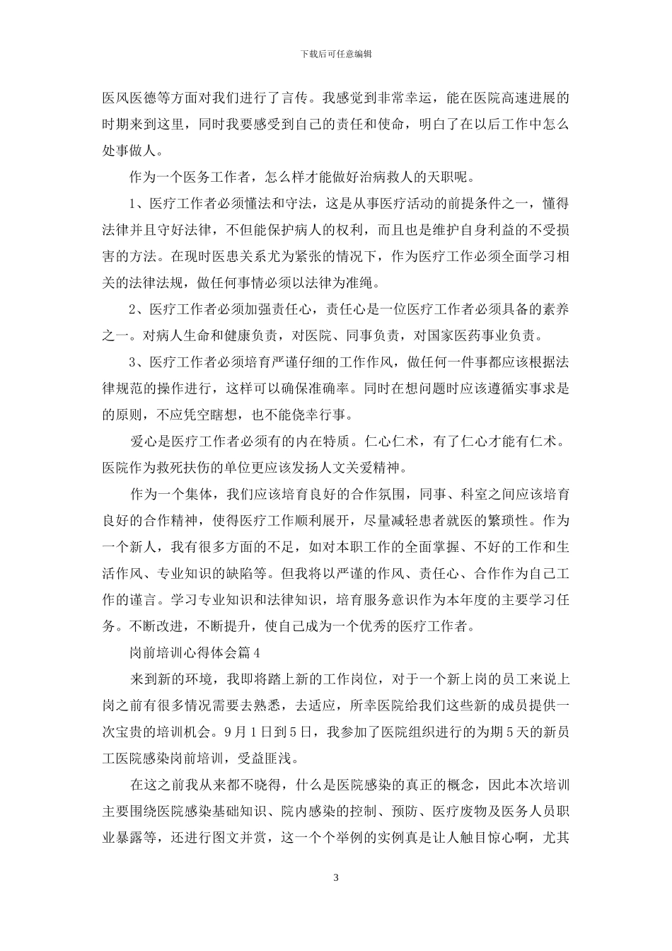 精选岗前培训心得体会集合10篇_第3页