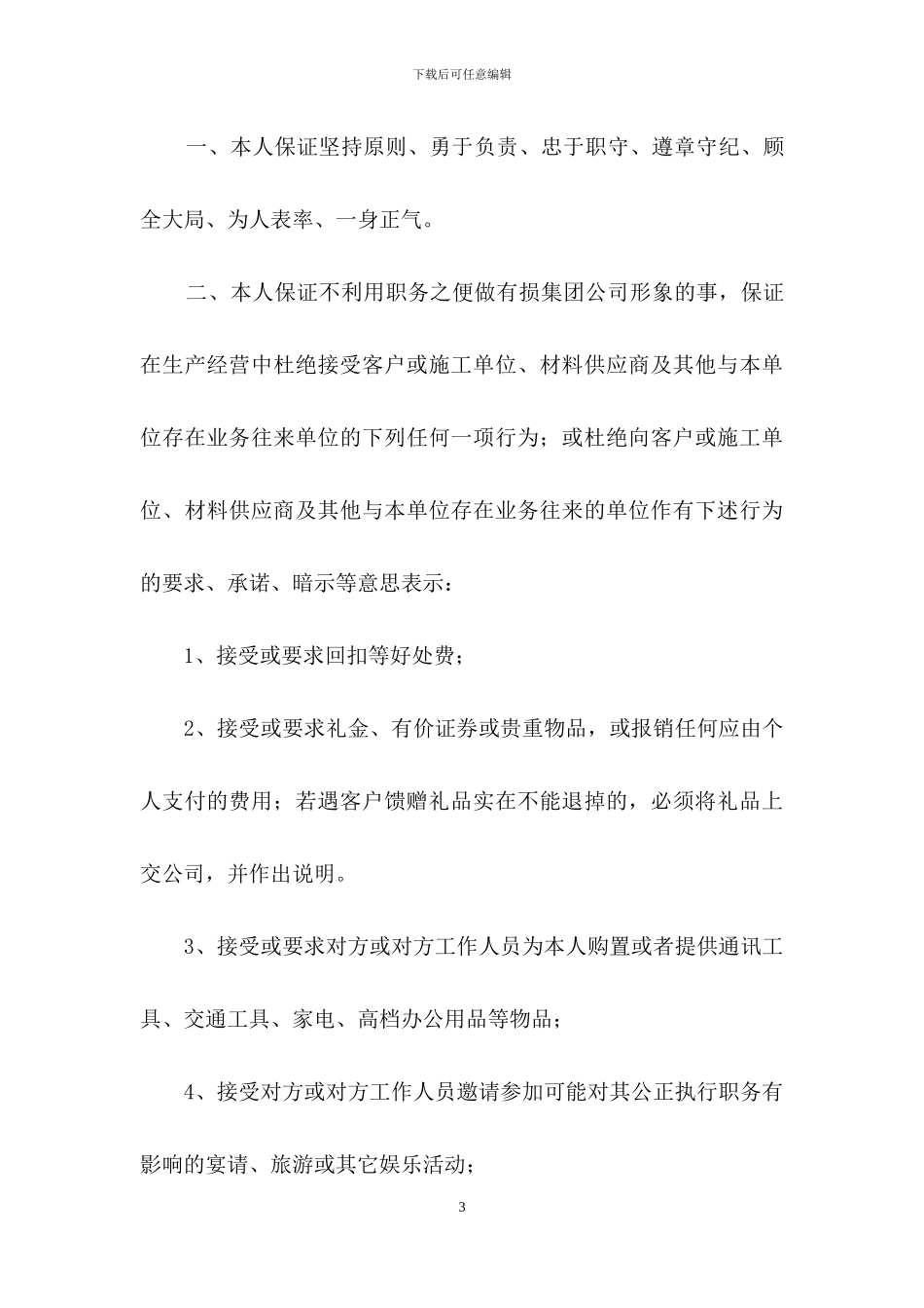 精选工作保证书3篇_第3页