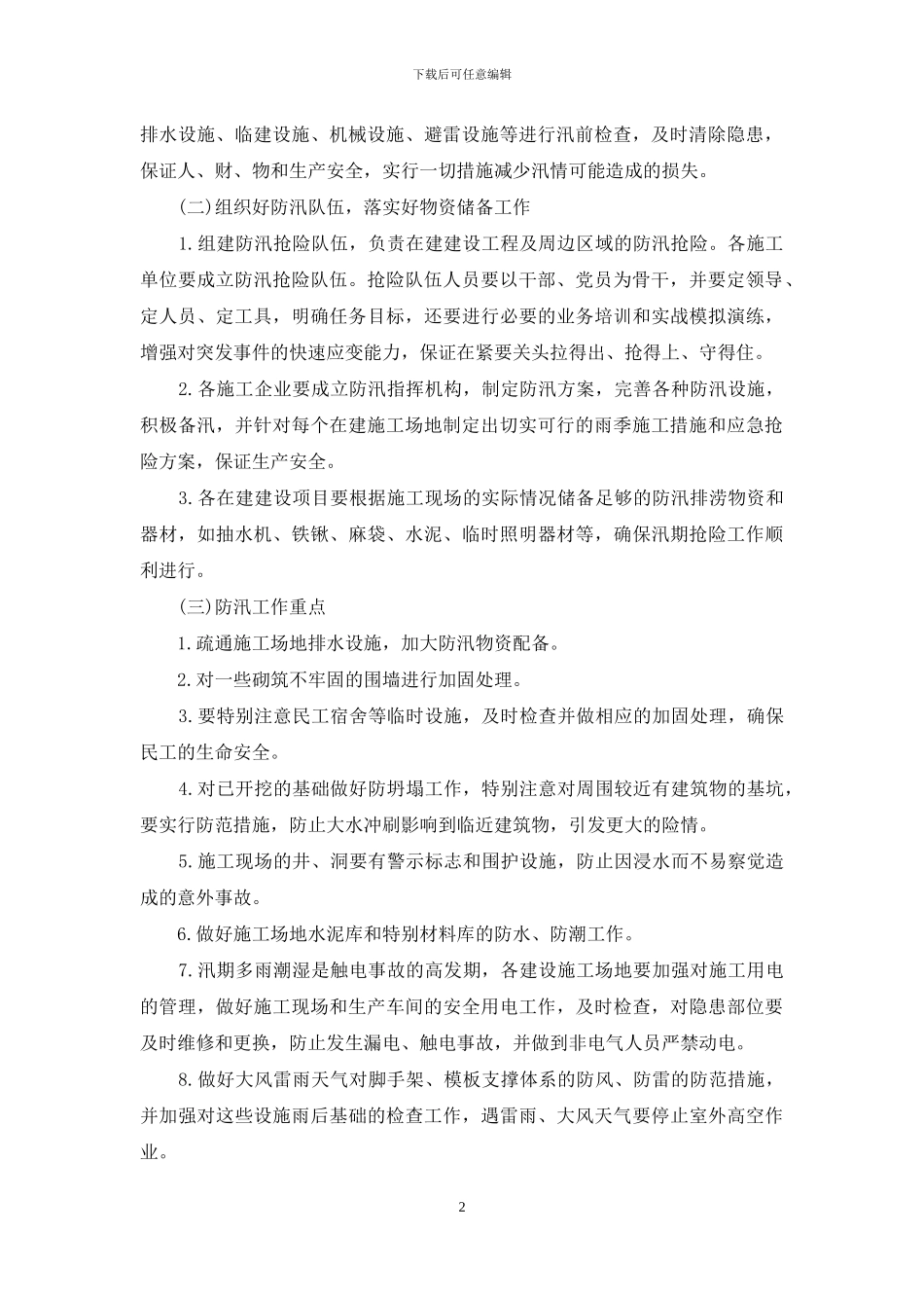 精选工作方案范文合集八篇_第2页