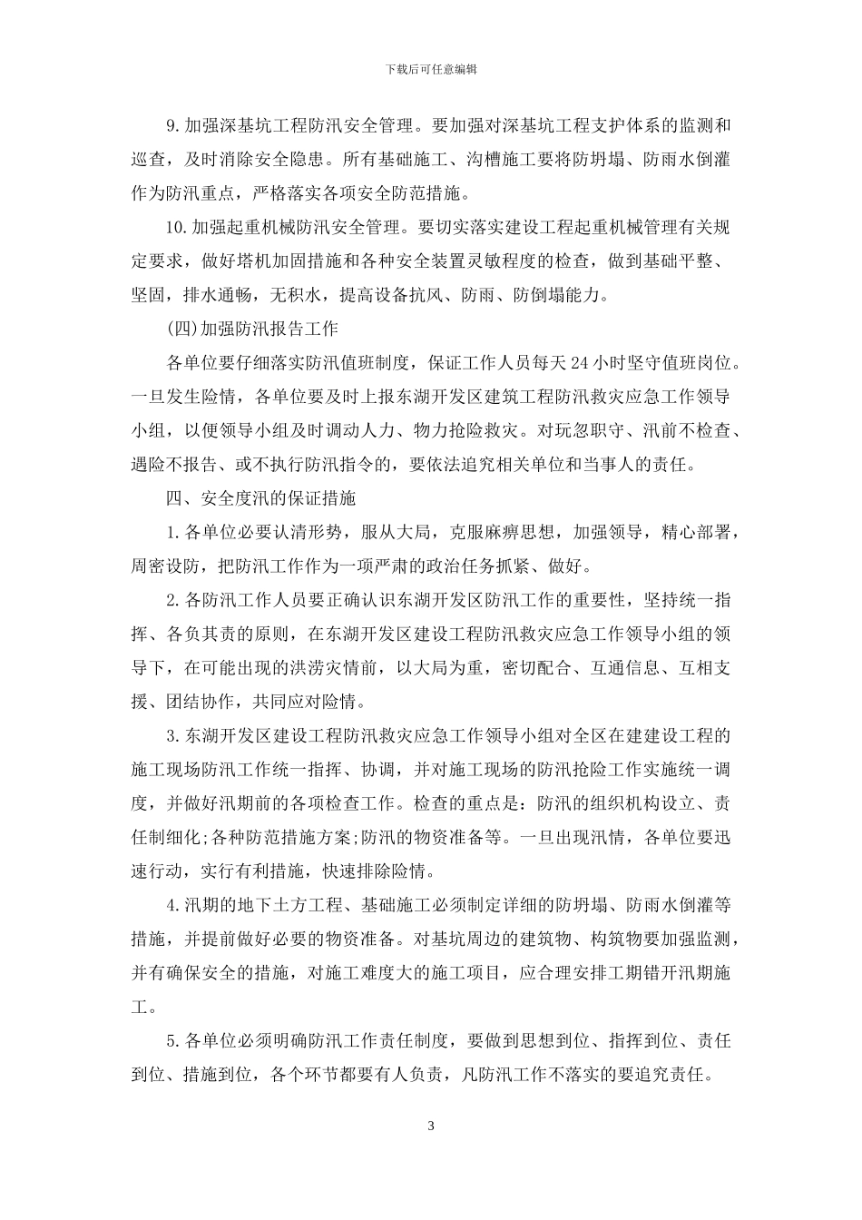 精选工作方案范文合集八篇_第3页