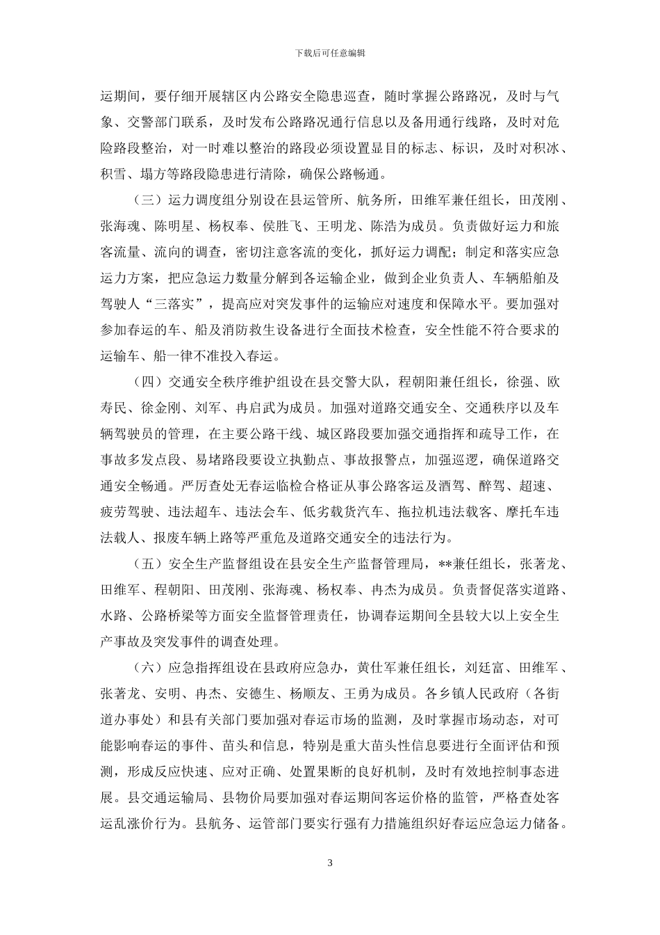 精选工作方案范文锦集5篇_第3页