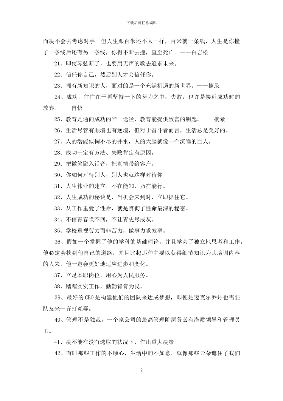 精选工作的格言汇编62条_第2页