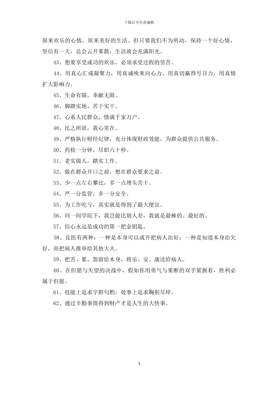 精选工作的格言汇编62条_第3页