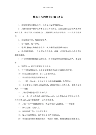 精选工作的格言汇编62条