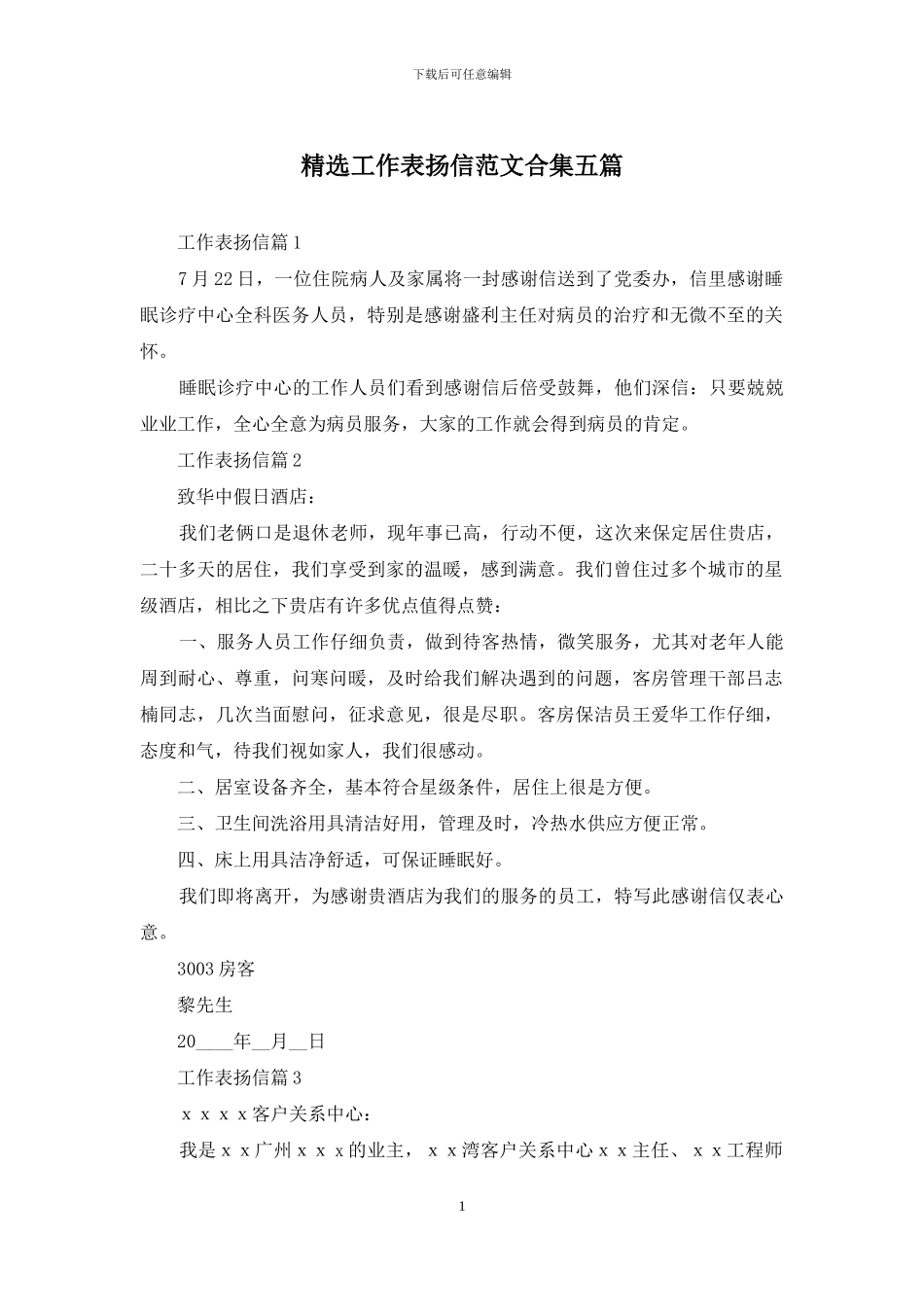 精选工作表扬信范文合集五篇_第1页