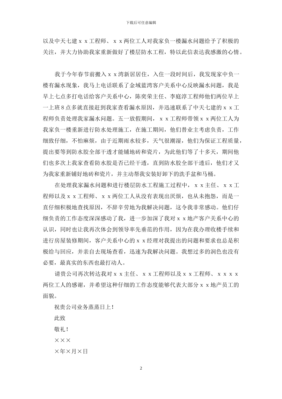 精选工作表扬信范文合集五篇_第2页