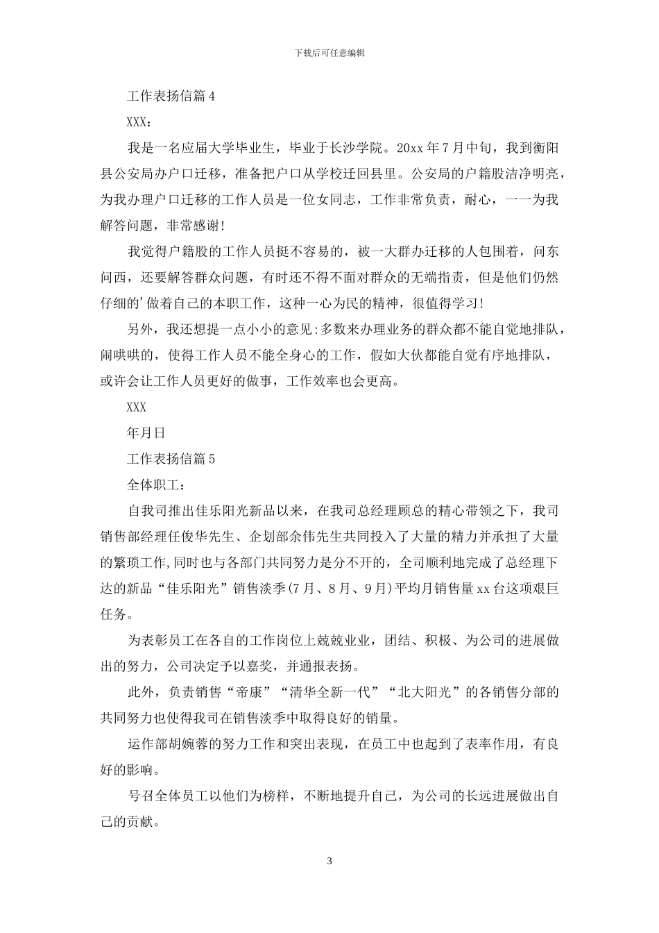 精选工作表扬信范文合集五篇_第3页