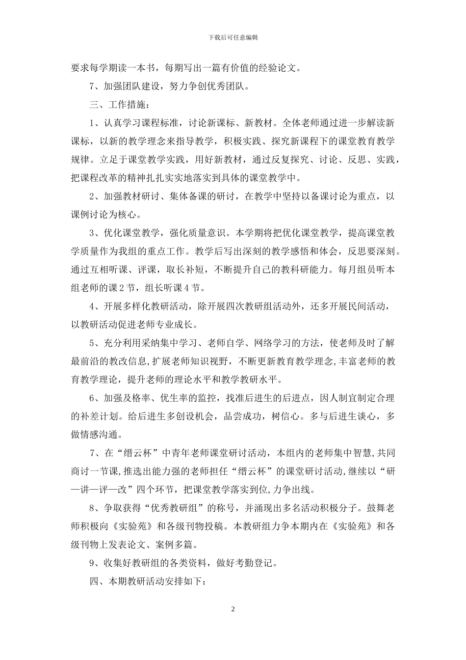 精选工作计划模板合集八篇_第2页