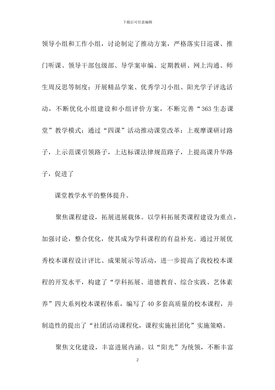 精选工作述职模板集锦七篇_第2页