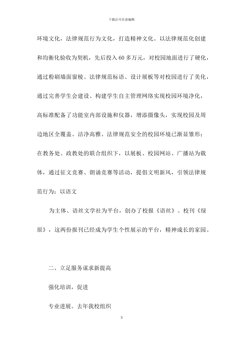 精选工作述职模板集锦七篇_第3页