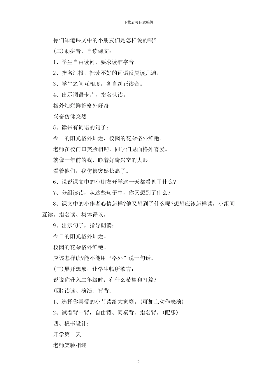 精选小学说课稿3篇_第2页