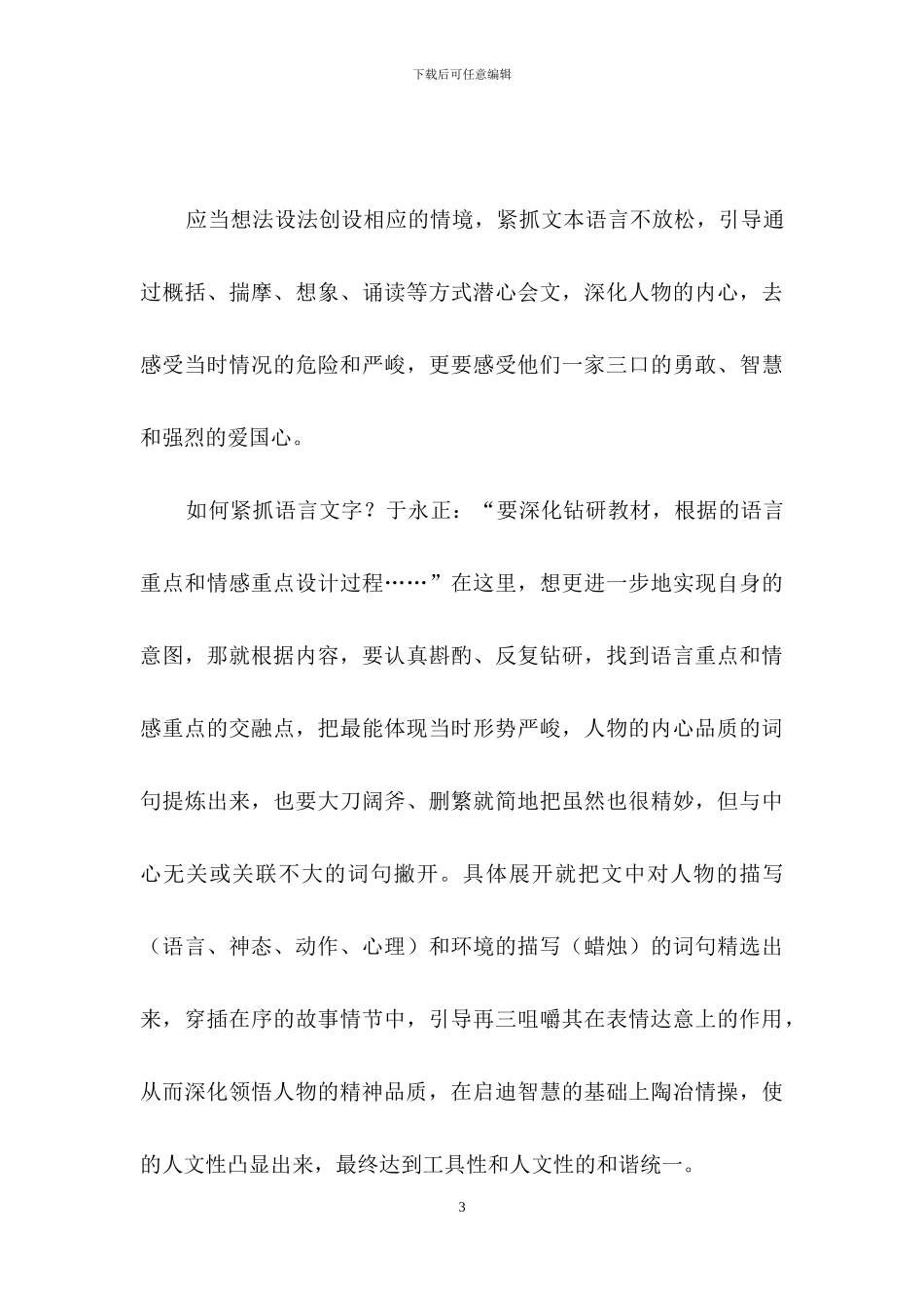 精选小学语文说课稿模板汇编八篇_第3页