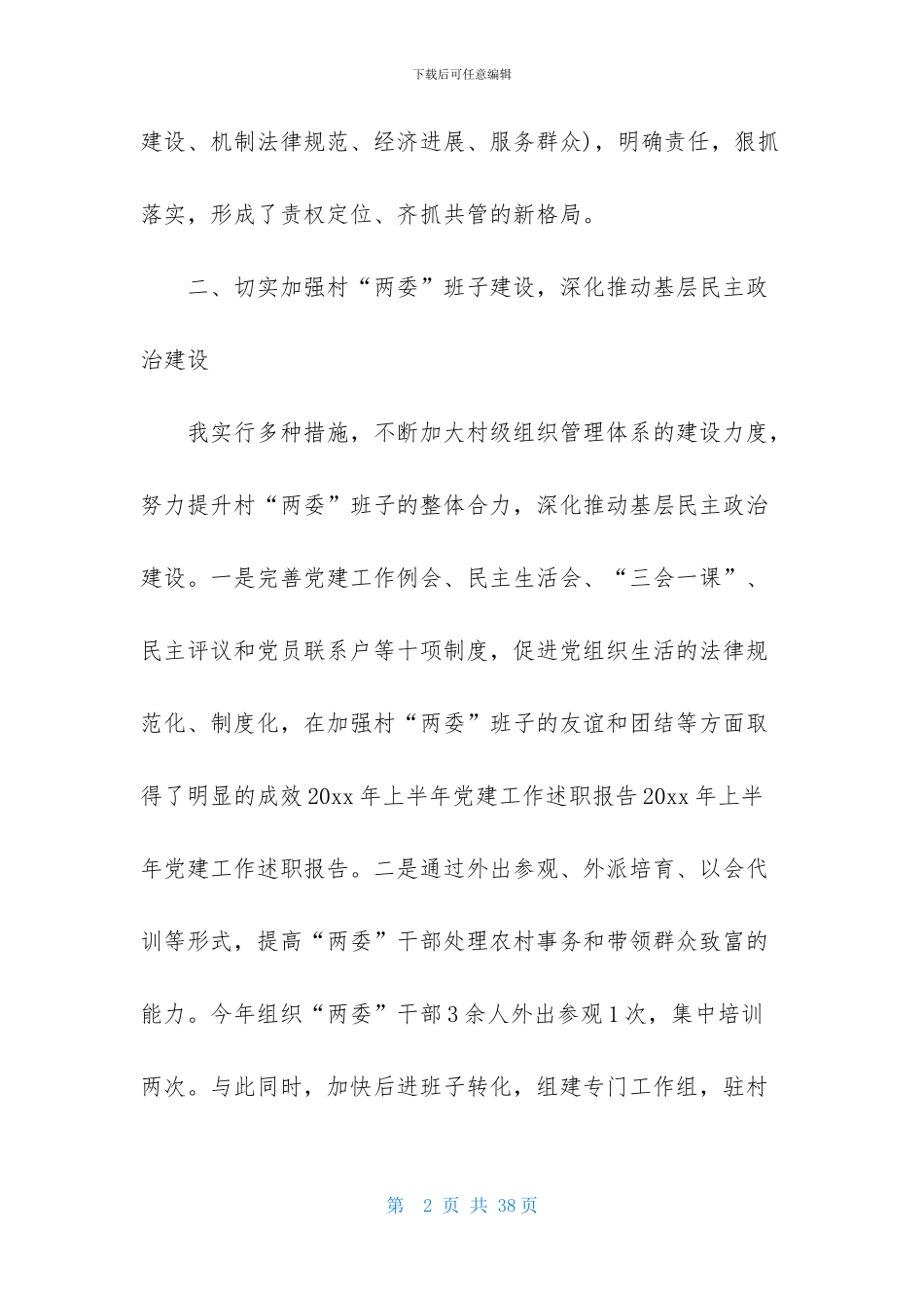 精选工作述职范文集锦七篇_第2页