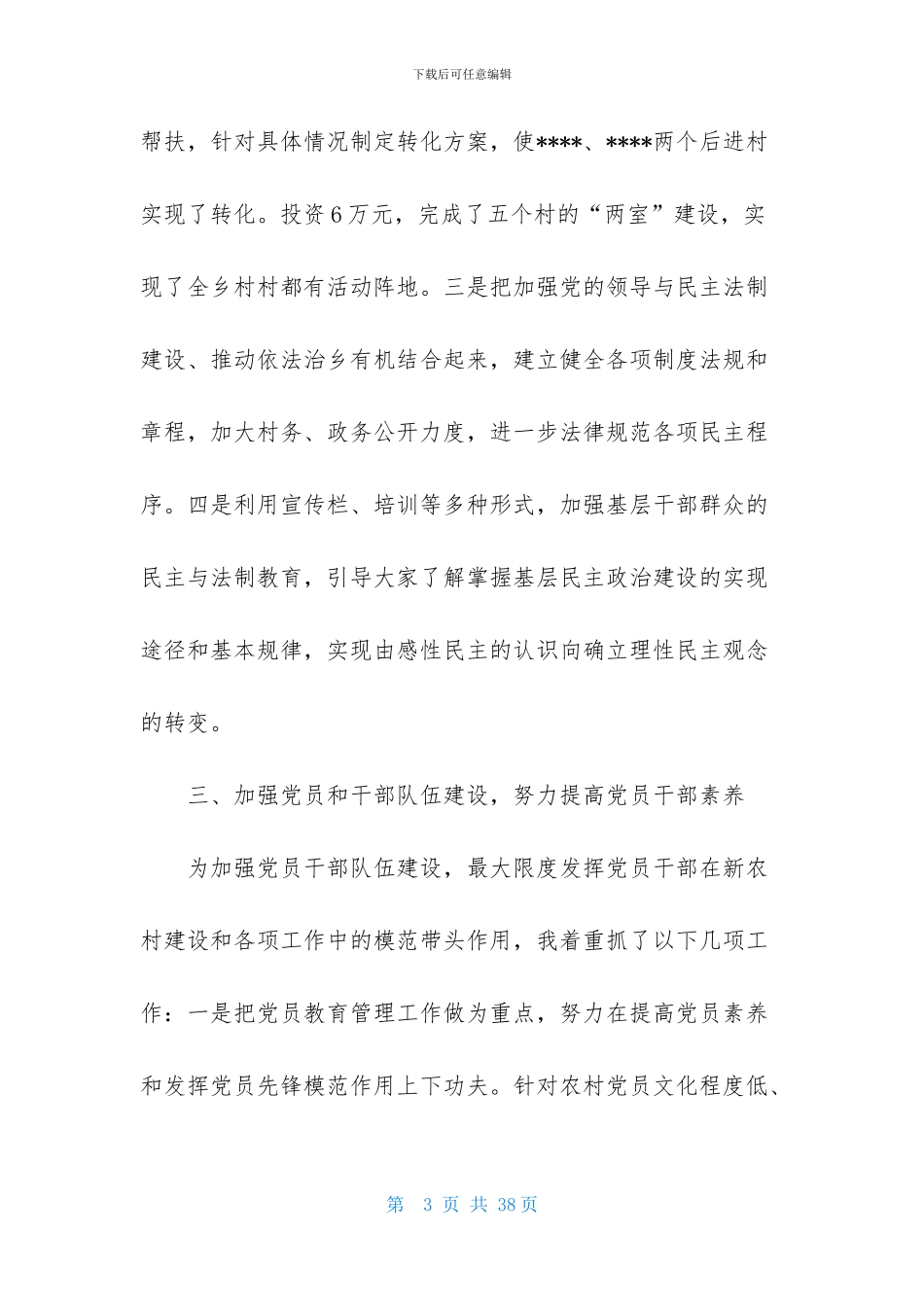 精选工作述职范文集锦七篇_第3页