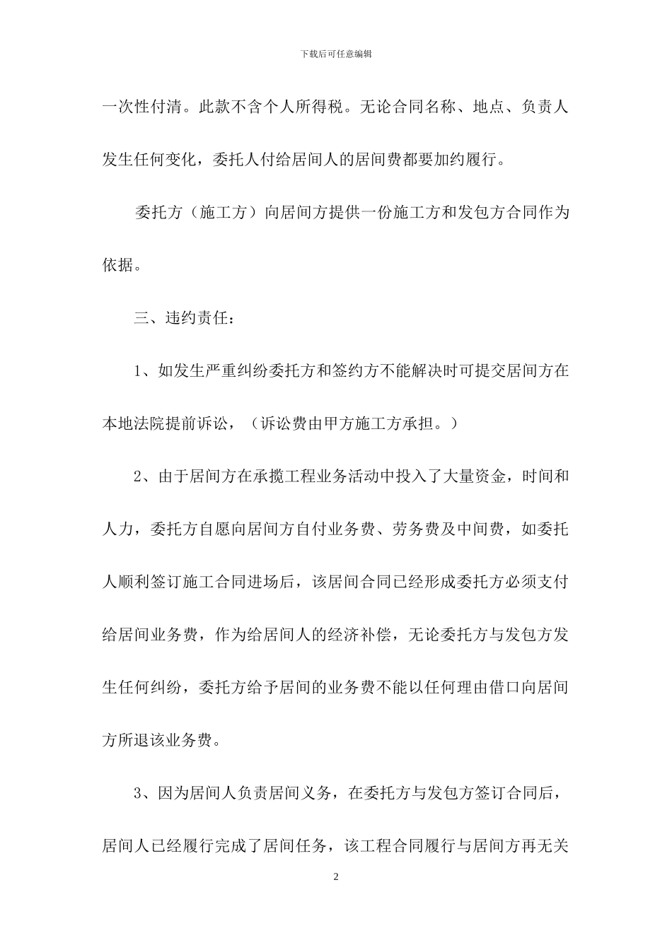 精选工程居间合同汇编6篇_第2页