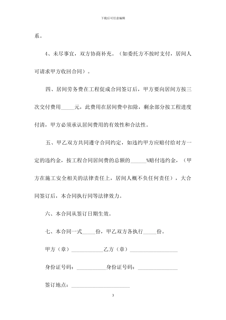 精选工程居间合同汇编6篇_第3页