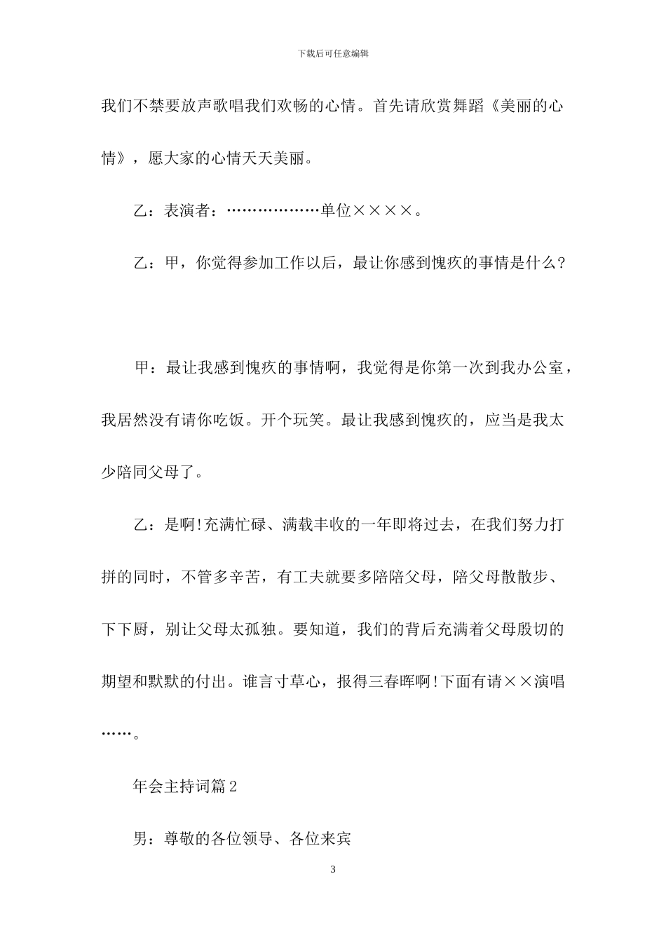 精选年会主持词模板八篇_第3页